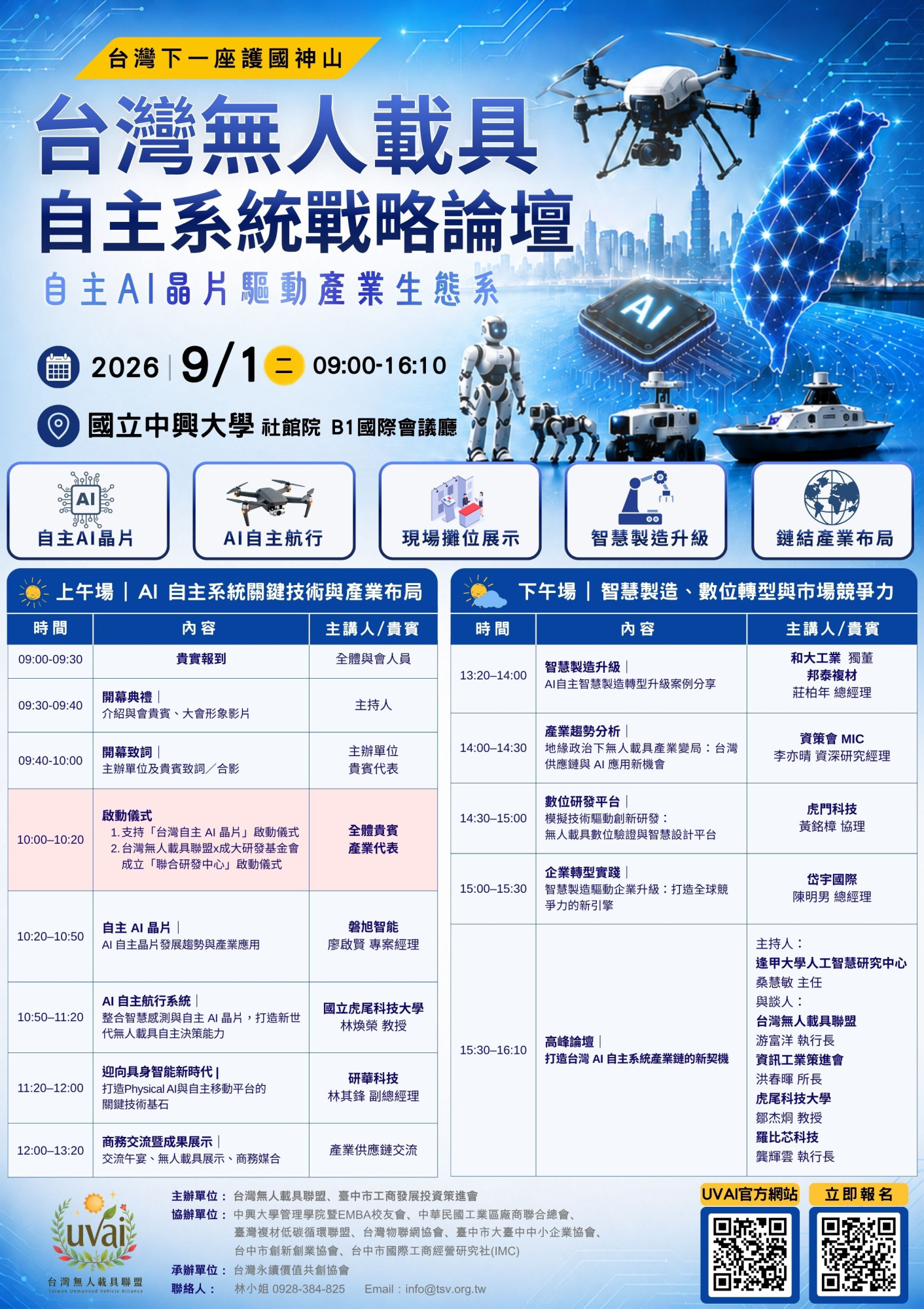 Official poster for the 2026 Taiwan Unmanned Systems Strategy Forum.
